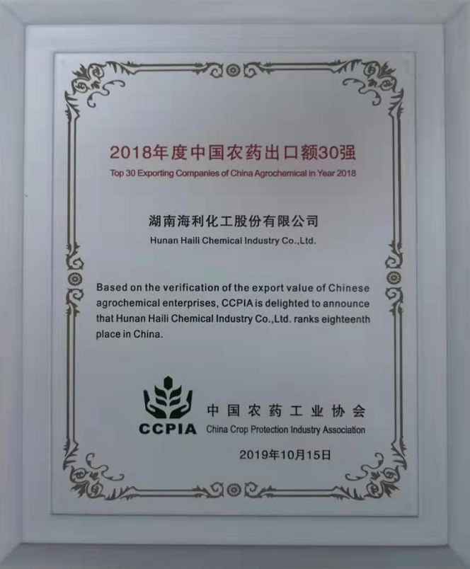 海利集团,长沙杀虫剂,长沙光气衍生物,长沙氨基酸保护剂,长沙锂离子电池材料